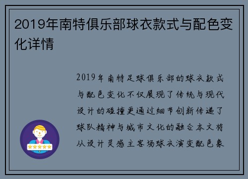 2019年南特俱乐部球衣款式与配色变化详情