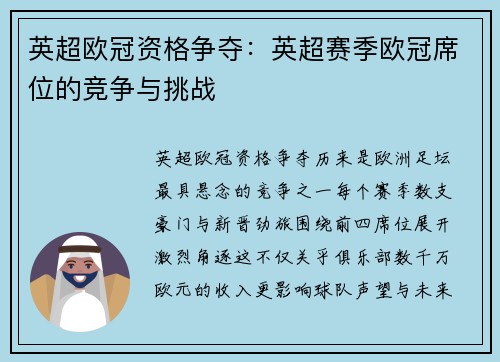 英超欧冠资格争夺：英超赛季欧冠席位的竞争与挑战