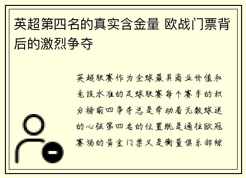 英超第四名的真实含金量 欧战门票背后的激烈争夺