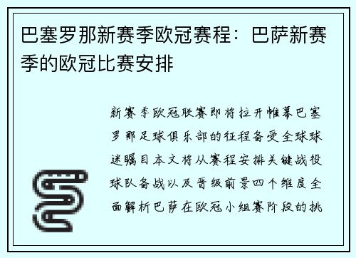 巴塞罗那新赛季欧冠赛程：巴萨新赛季的欧冠比赛安排